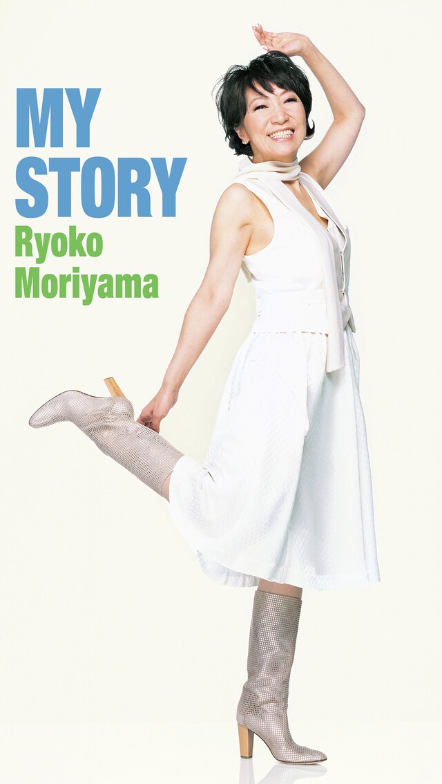 森山良子「MY STORY」ジャケット