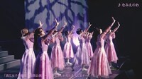 浪江女子発組合「なみえのわ」のライブ映像より。