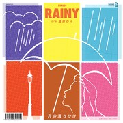 月の満ちかけ「RAINY c/w 運命の人」アナログ盤ジャケット