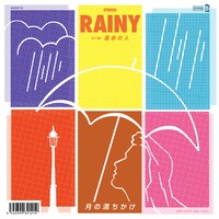 月の満ちかけ「RAINY c/w 運命の人」アナログ盤ジャケット