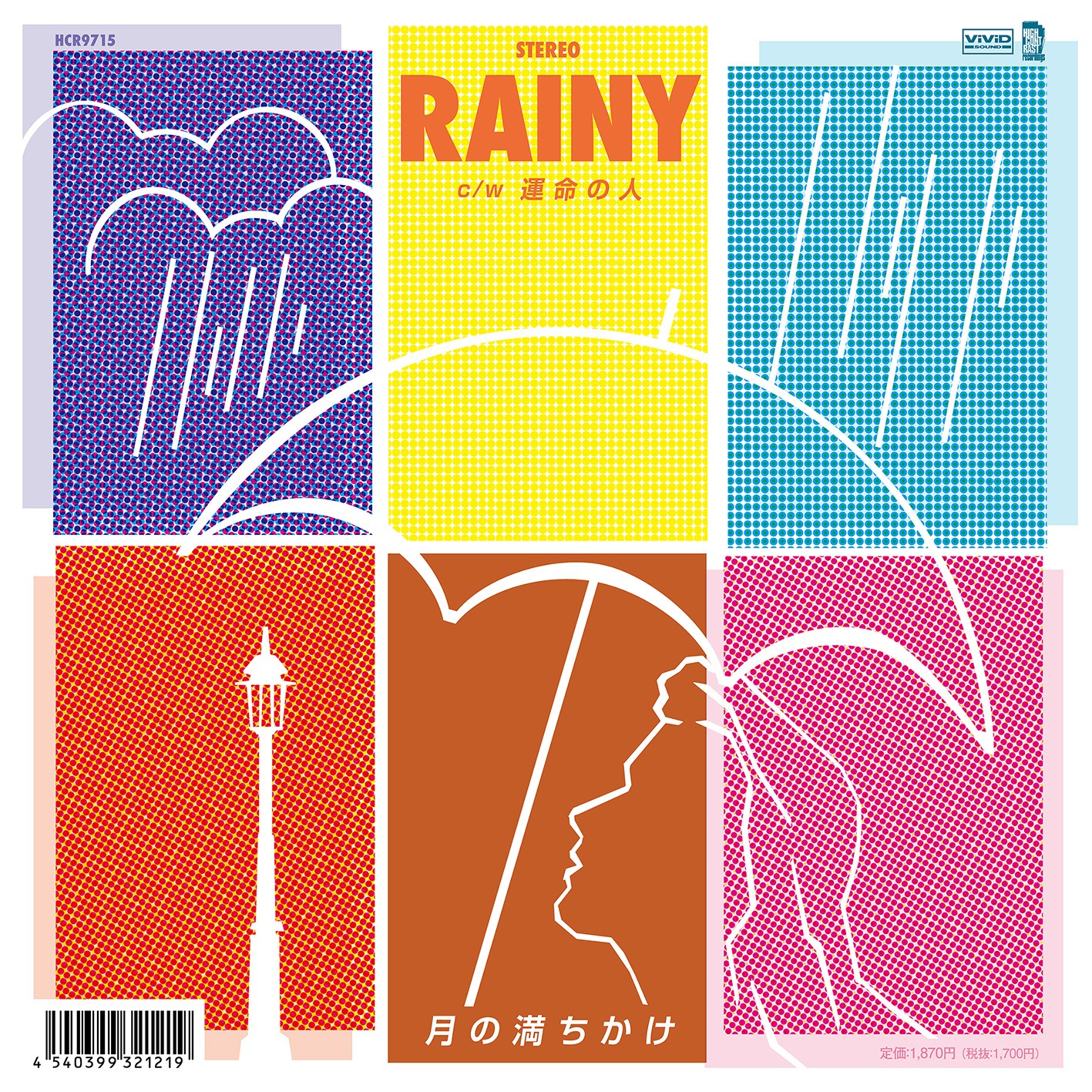 月の満ちかけ「RAINY c/w 運命の人」アナログ盤ジャケット
