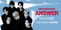 「ENHYPEN NOW : ANSWER」ビジュアル
