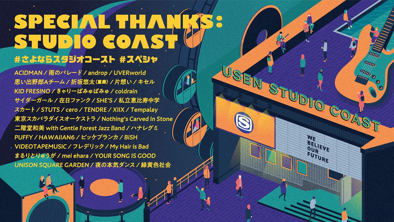 「SPECIAL THANKS：STUDIO COAST」ビジュアル