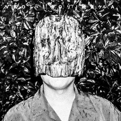 VOLOJZA「其レハ鳴リ続ケル」アナログ盤ジャケット