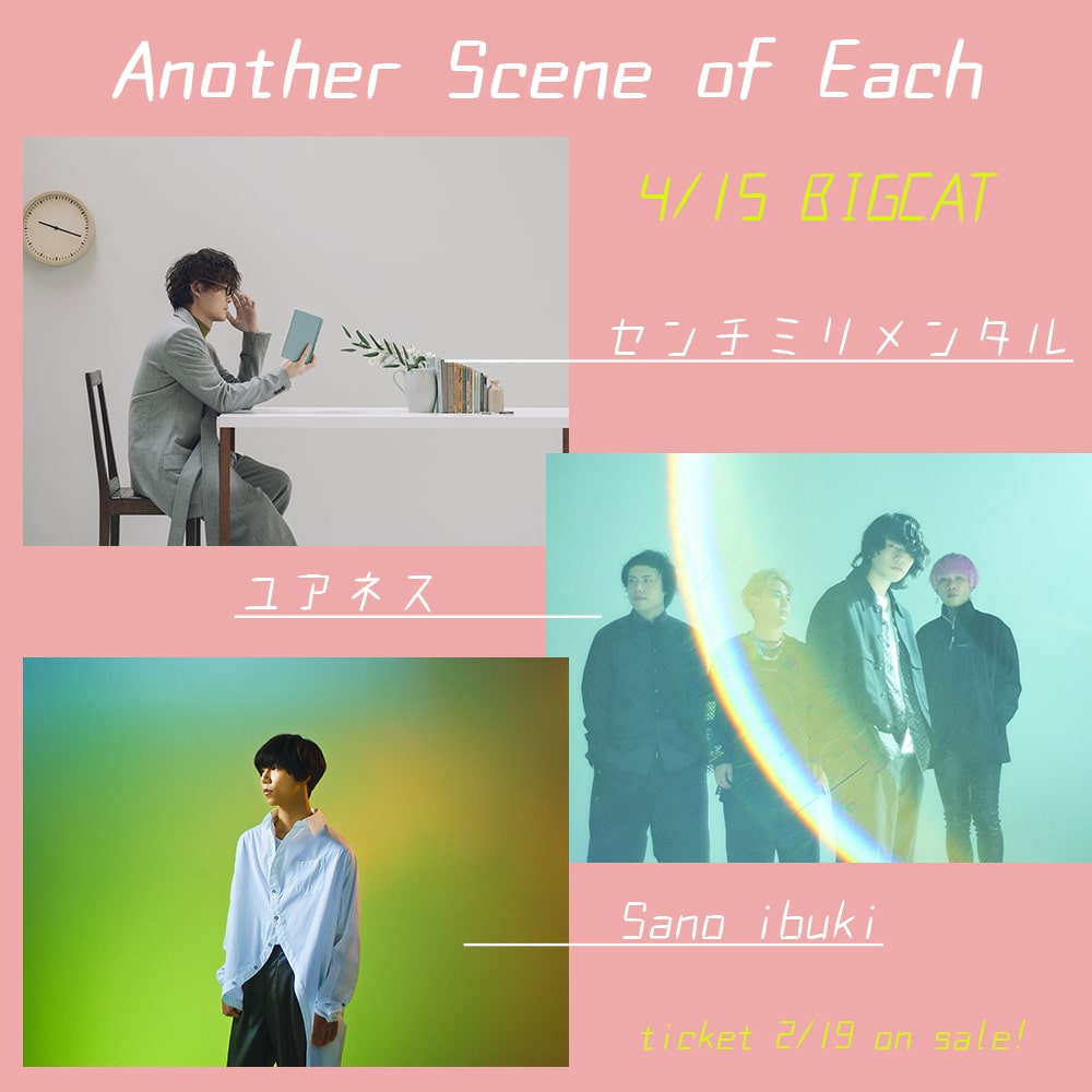 センチミリメンタル ユアネス Sano Ibukiが大阪で対バン 音楽ナタリー