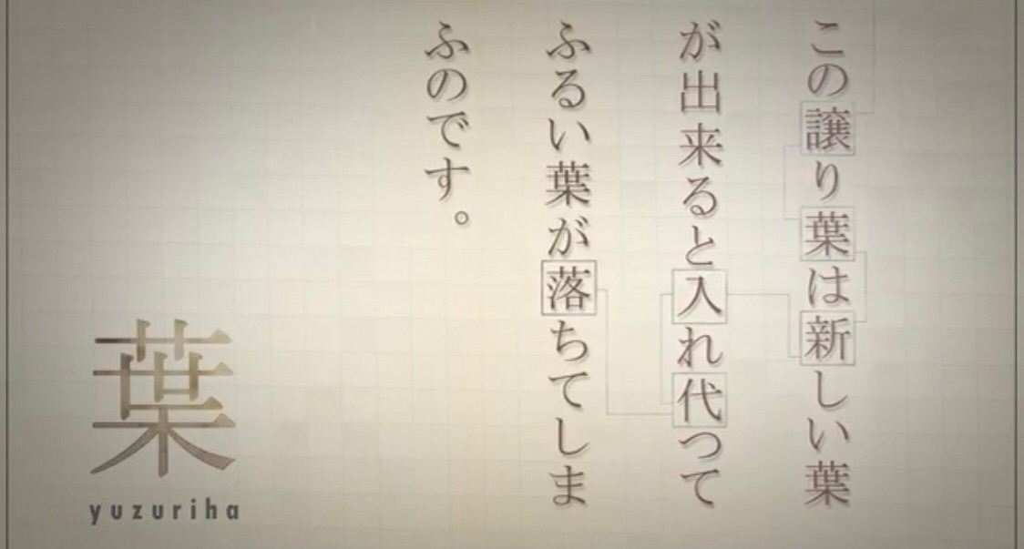 KATARI「ゆづり葉、山の歓喜 / 河井酔茗」ミュージックビデオより。