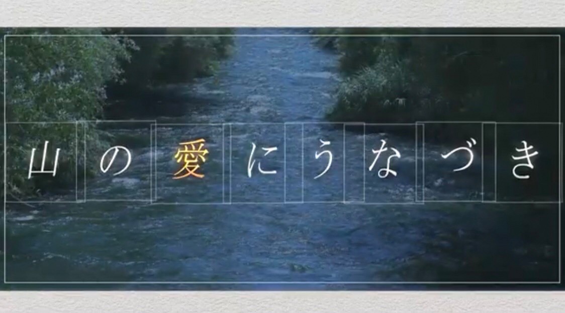 KATARI「ゆづり葉、山の歓喜 / 河井酔茗」ミュージックビデオより。