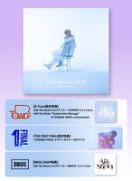 Aile The Shota「AINNOCENCE」CD特典一覧