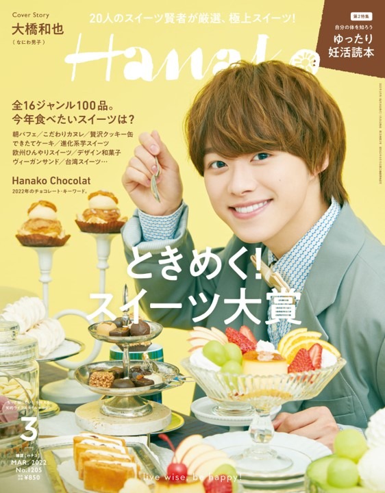 「Hanako」2022年3月号 (c)マガジンハウス