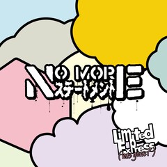 リミエキ、新曲「No more ステートメント」で送る現代への痛快なメッセージ