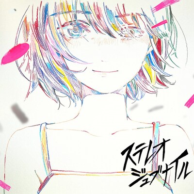 ヒトリエ「ステレオジュブナイル」配信ジャケット