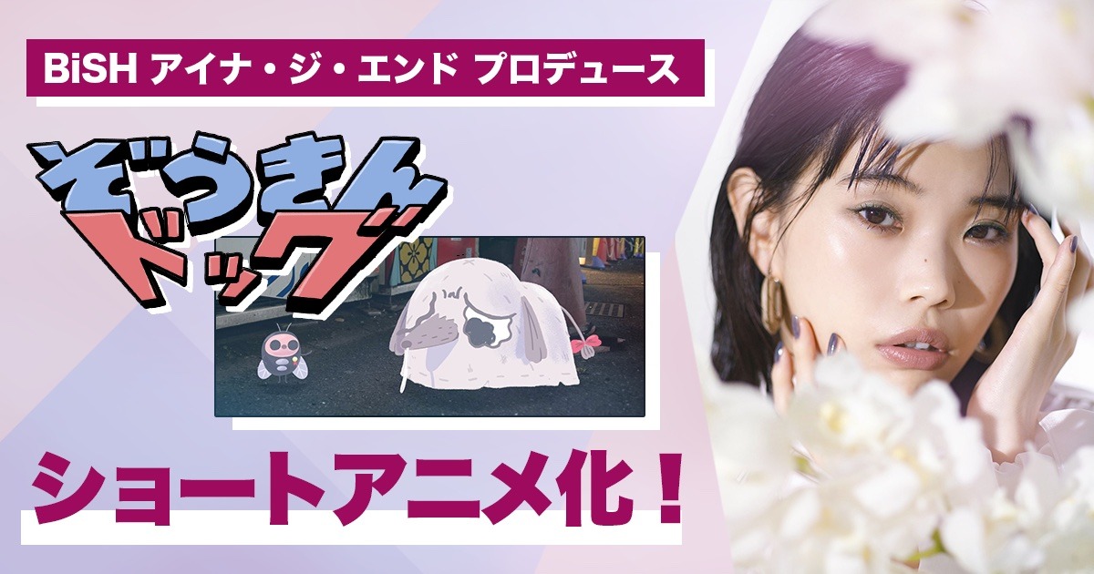ショートアニメ「ぞうきんドッグ」告知画像