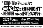 「KEMURIがPALOOZAでUNZAUNZAを踊るNIGHT」告知画像