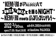 「KEMURIがPALOOZAでUNZAUNZAを踊るNIGHT」告知画像