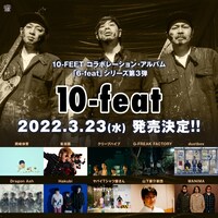 「10-feat」告知ビジュアル