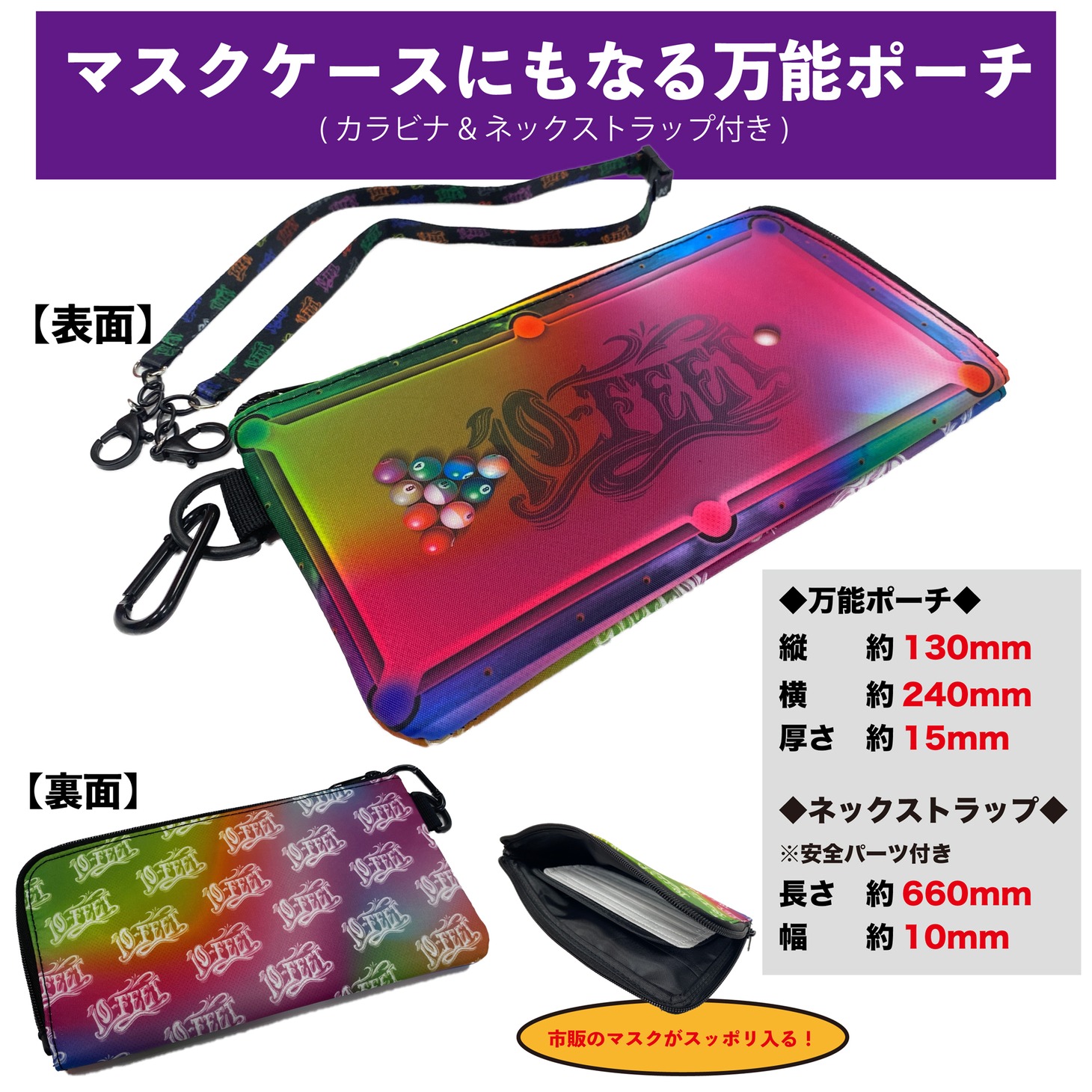 「10-feat」完全生産限定盤付属ポーチ
