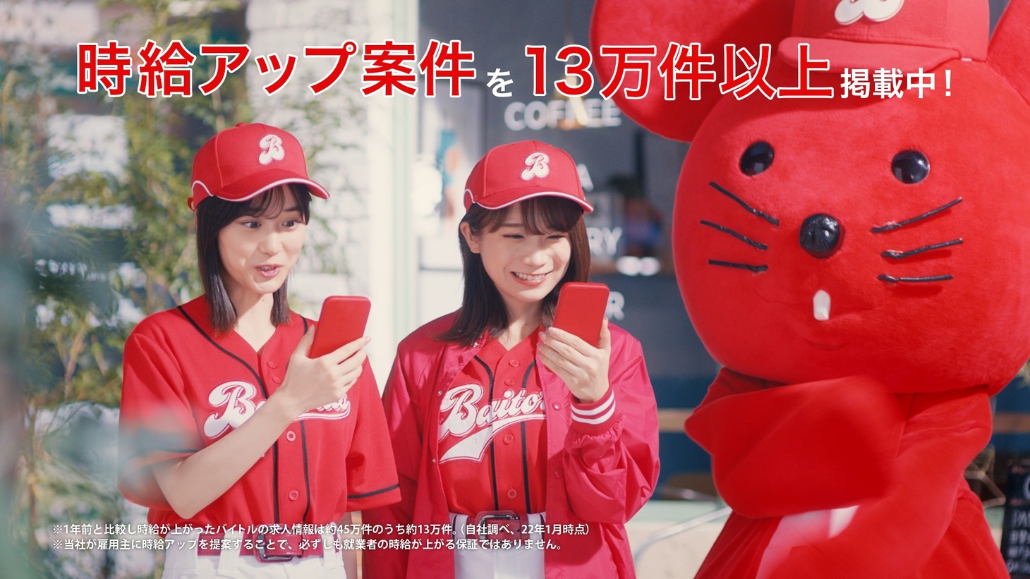 バイトルの新テレビCM「営業さん、交渉する」編より。