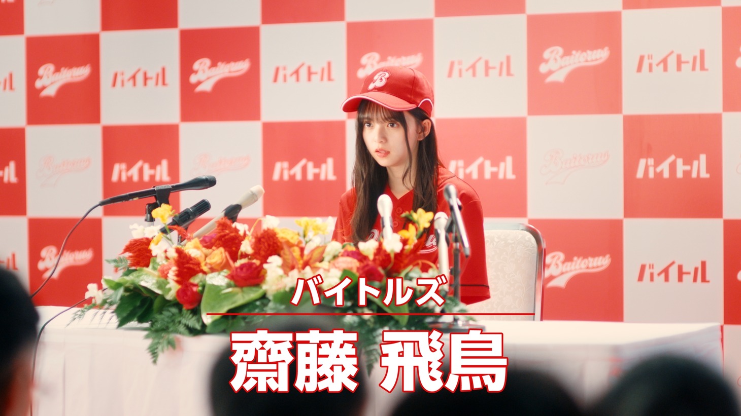 バイトルの新テレビCM「年俸アップ会見？」編より。