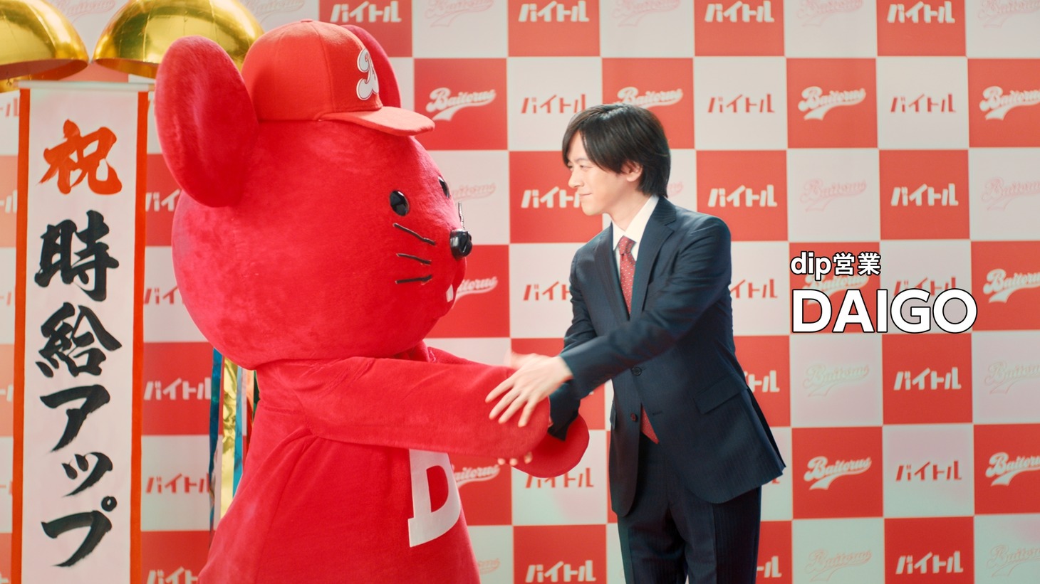 バイトルの新テレビCM「年俸アップ会見？」編より。