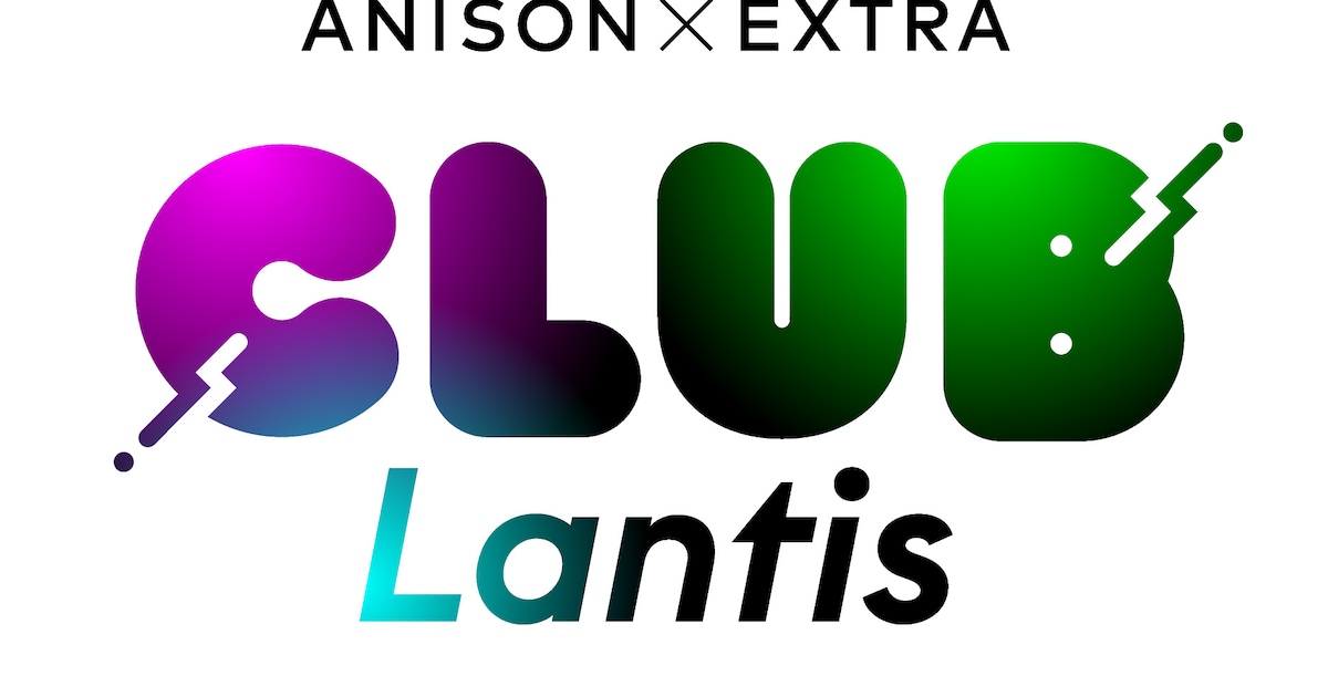 ランティスの新プロジェクト「CLUB Lantis」始動、アニソンリミックスアルバム発売 - 音楽ナタリー