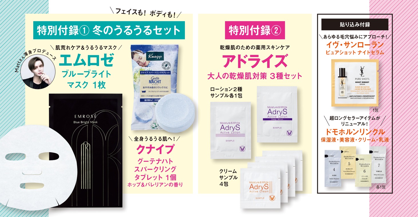 「VOCE」2022年3月号の付録一覧。