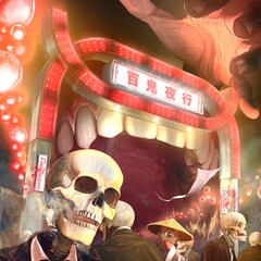 きらびやかな街に集う死人？DeNeel、新曲「百鬼夜行」配信