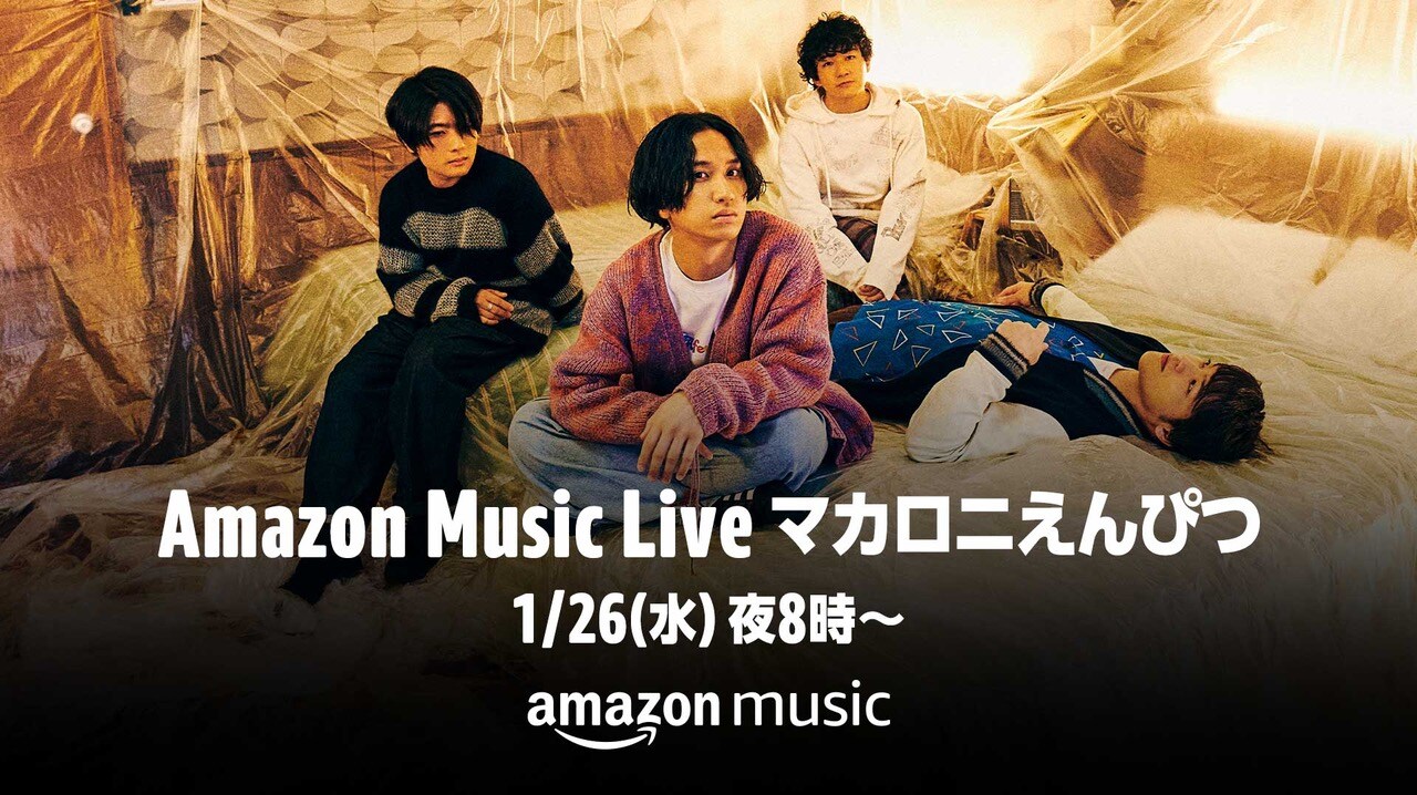 マカロニえんぴつがアコースティックライブ、トーク2部構成の生配信