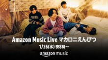 「Amazon Music Live マカロニえんぴつ」ビジュアル
