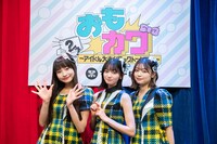 Task have Funの里仲菜月、熊澤風花、白岡今日花（左から）。