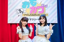 #ババババンビの小鳥遊るい（左）と宇咲（右）。