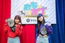 初代「おもカワ」覇者・lyrical schoolのhinako（左）とminan（右）。