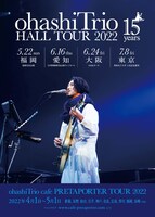 「ohashiTrio HALL TOUR 2022」告知ビジュアル