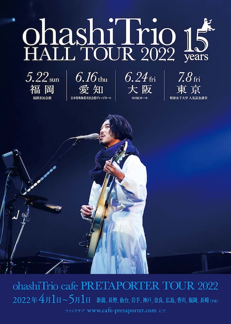 「ohashiTrio HALL TOUR 2022」告知ビジュアル