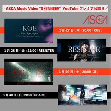 ASCAミュージックビデオ公開スケジュール