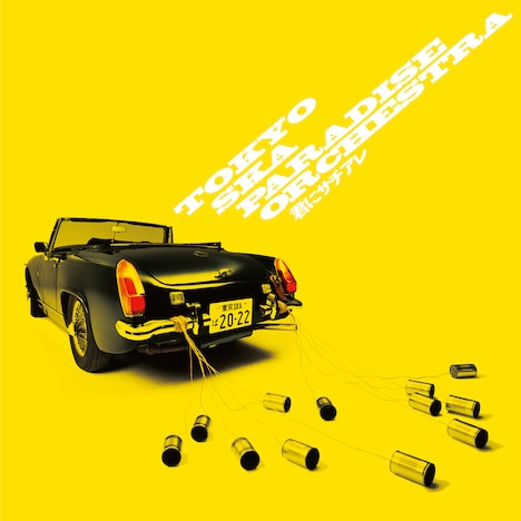 東京スカパラダイスオーケストラ「君にサチアレ」CD+Blu-ray盤ジャケット