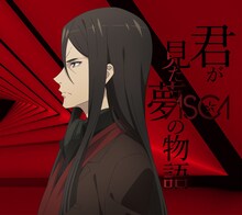 ASCA「君が見た夢の物語」期間生産限定盤ジャケット