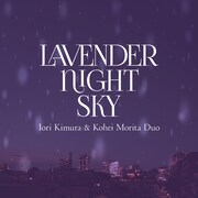 木村イオリ＆森田晃平デュオ「Lavender Night Sky」配信ジャケット
