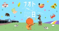 「ナオトの日 スペシャルLIVE 2022＠北海きたえーる ～なんと今年は北海道!!あなたの期待にこたえーる!!!～」キービジュアル