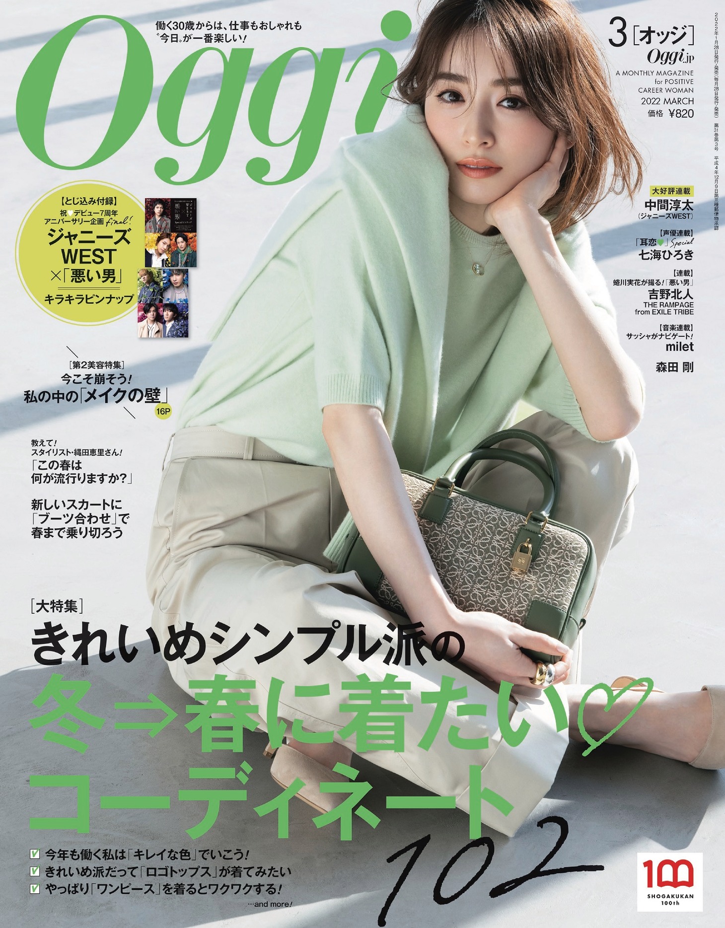 「Oggi」3月号表紙