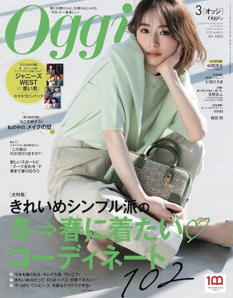 「Oggi」３月号（小学館）
