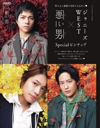 「Oggi」3月号付録のジャニーズWESTのピンナップ。