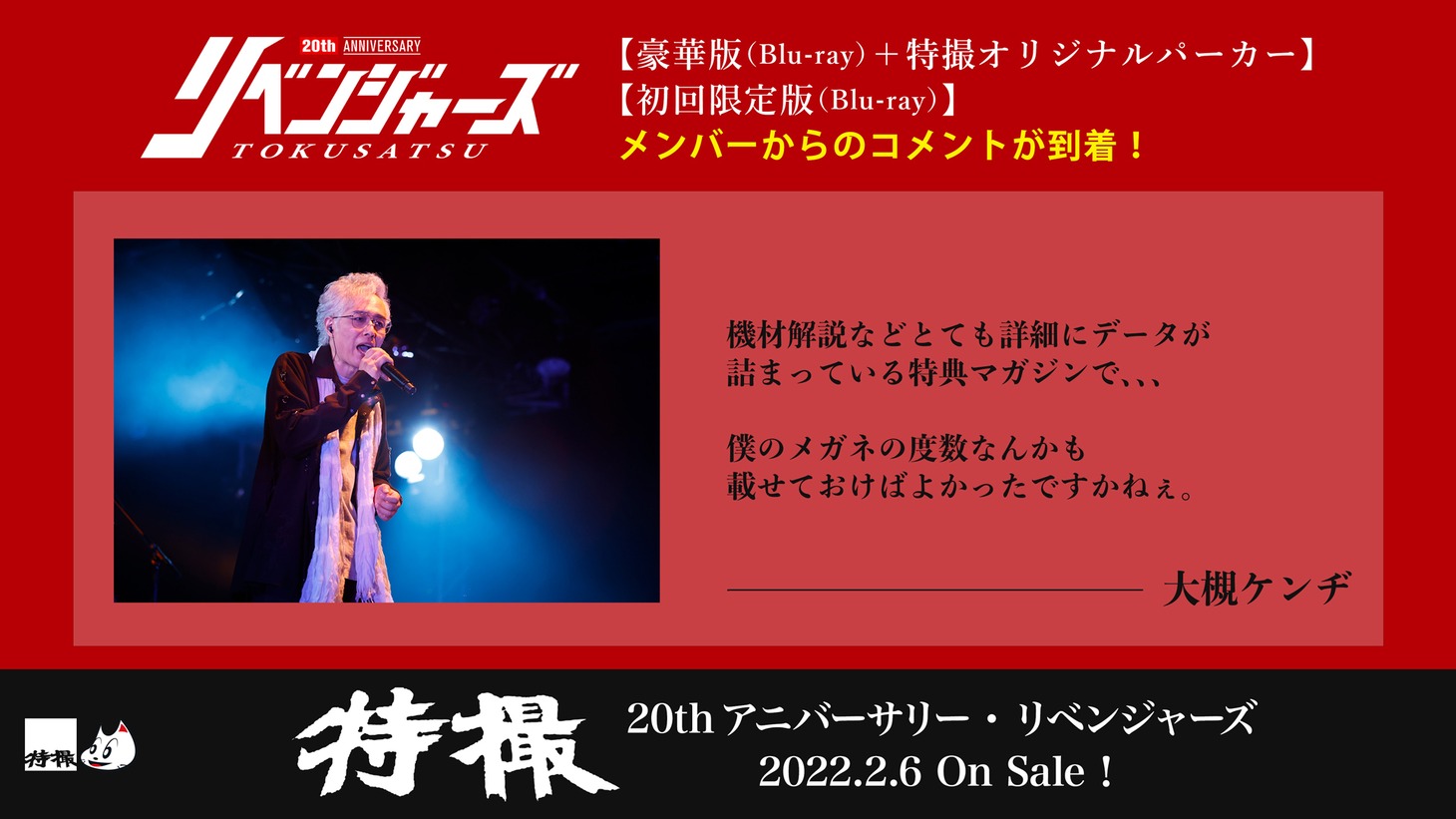 大槻ケンヂ（Vo）のコメント画像。