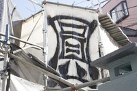 初日にメンバーによって描かれた圓の文字。