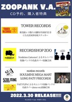 V.A.「ZOOPANK VA」特典