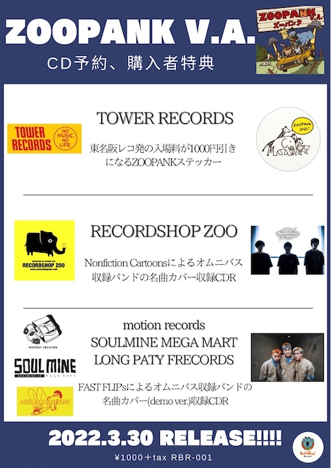 V.A.「ZOOPANK VA」特典