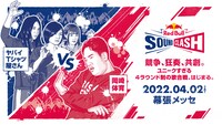 「Red Bull SoundClash 2022」ビジュアル