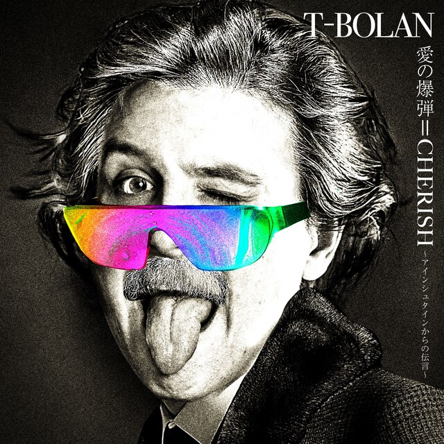 T-BOLAN「愛の爆弾＝CHERISH ～アインシュタインからの伝言～」ジャケット