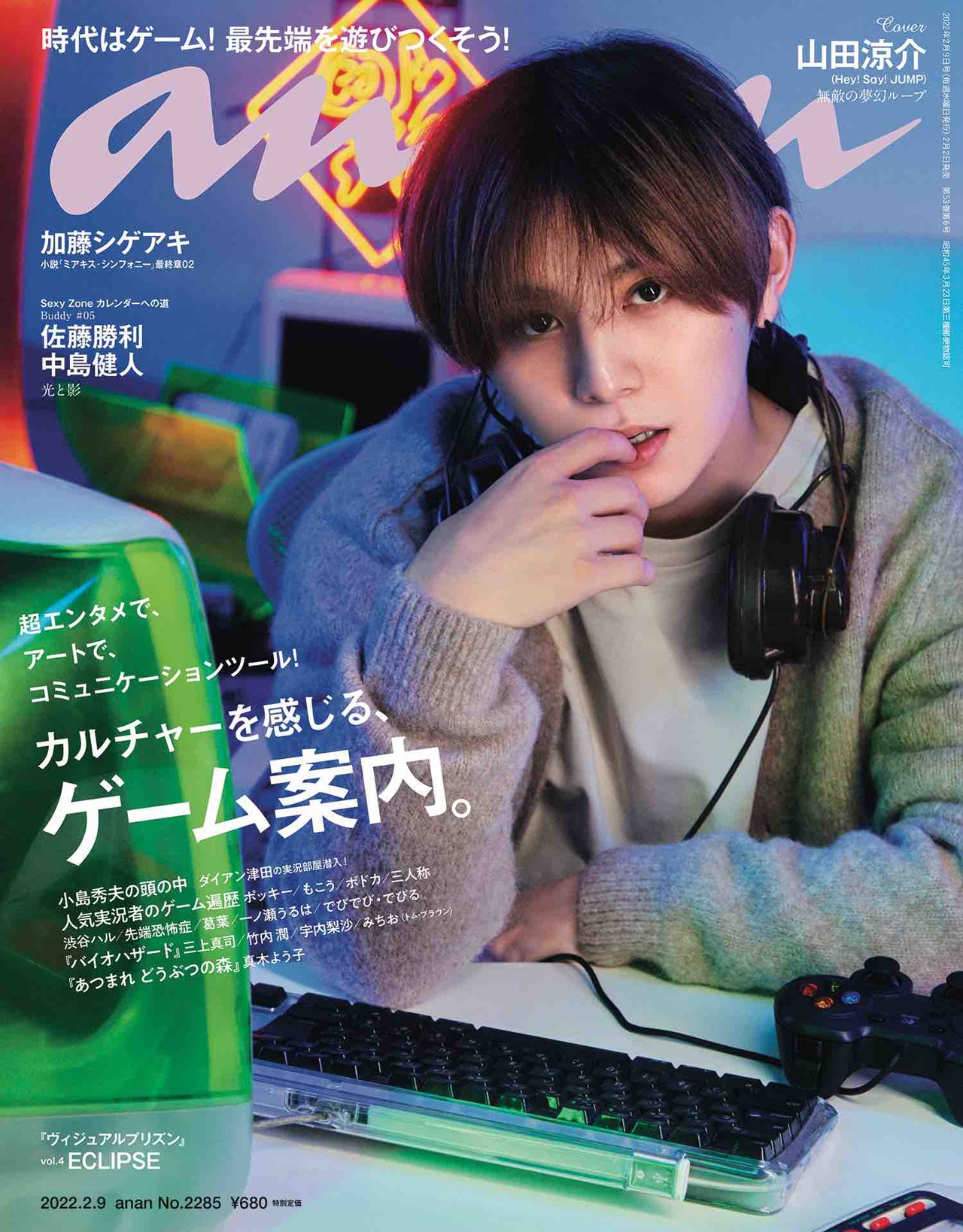 「anan」2285号表紙 (c)マガジンハウス