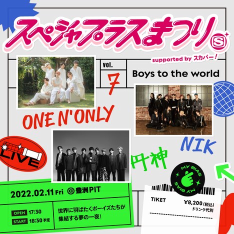 「スペシャプラスまつり vol.7 supported by スカパー! 夜の部 -Boys to the」告知画像