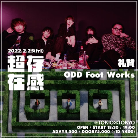 ラランド・サーヤ率いる礼賛、ODD Foot Worksと渋谷でツーマン